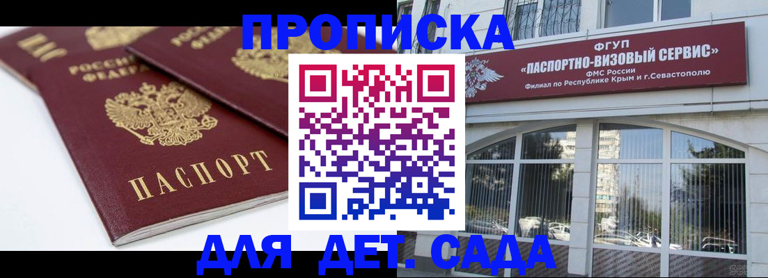временная регистрация для школы в Ленинск-Кузнецком
