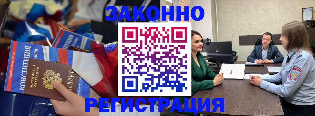 прописка 2025 в Ленинск-Кузнецком